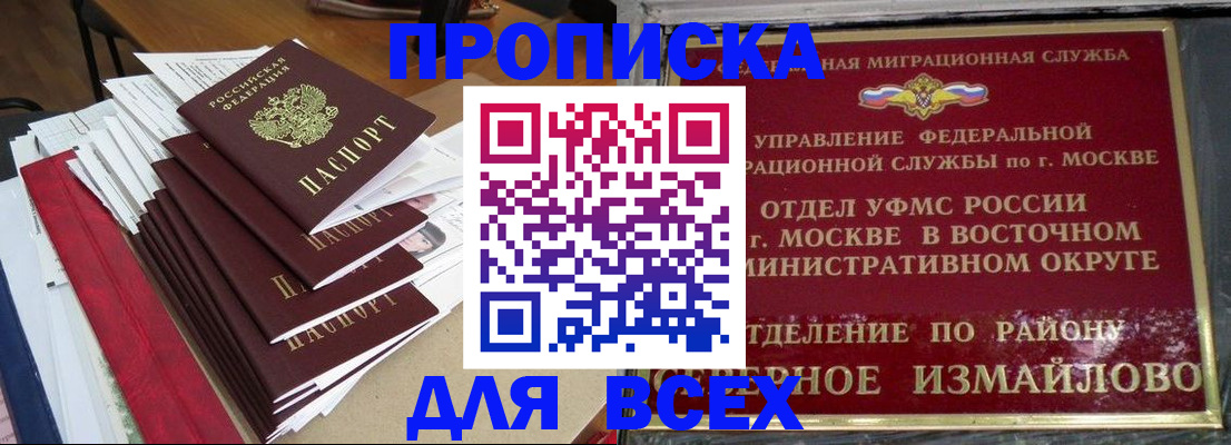 прописка регистрация в Стародубе