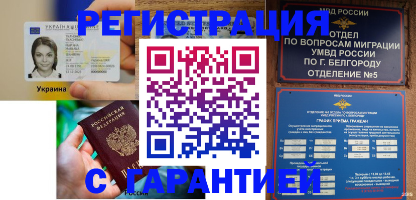 прописка иностранных граждан в Стародубе