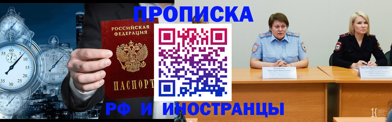временная регистрация купить в Стародубе