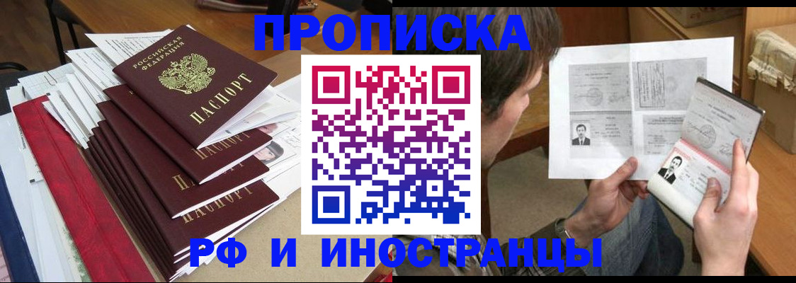 прописка штамп в Стародубе